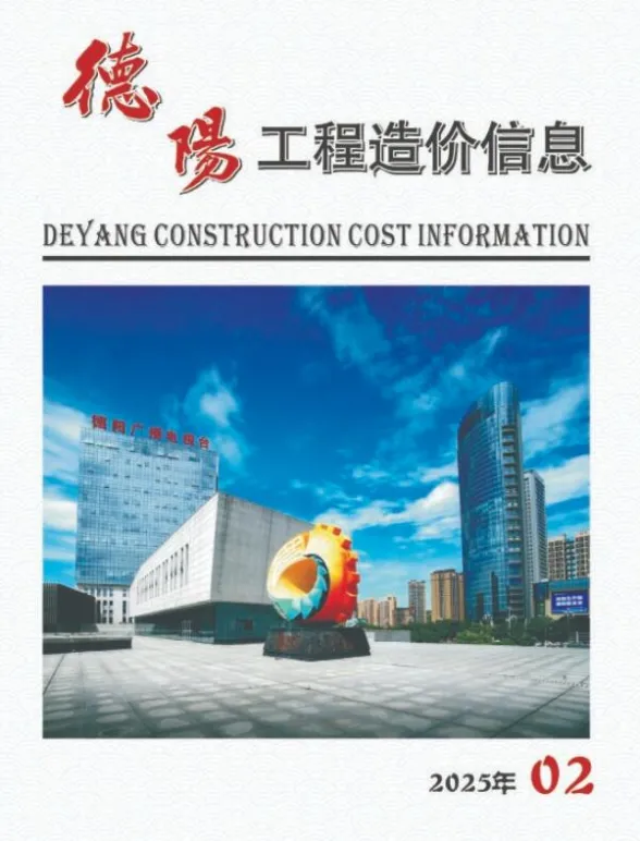 德阳市2025年2月材料价格信息PDF第一页