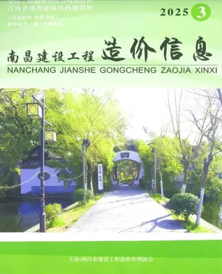 南昌市造价信息2025年3月简介首图