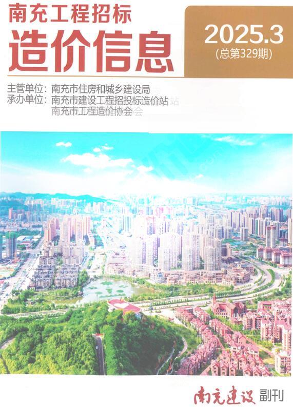 南充市2025年3月信息价
