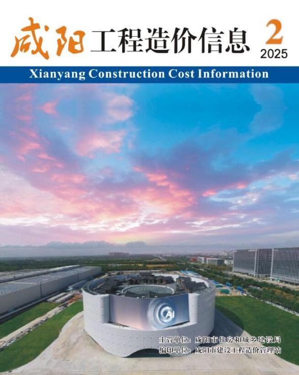 咸阳2025年3、4月(第2期)造价信息
