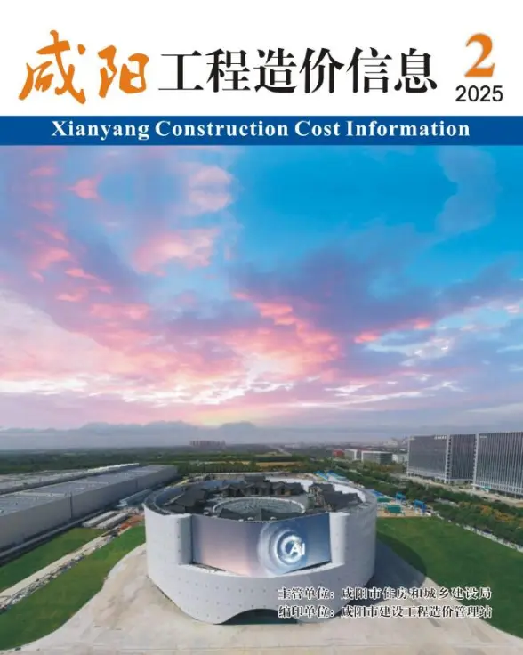 咸阳2025年3、4月(第2期)建材造价信息