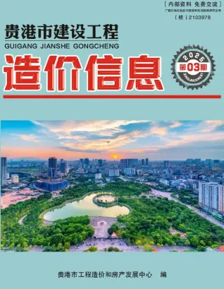 贵港市造价信息2025年3月内容背书首图(工程造价管理手册)