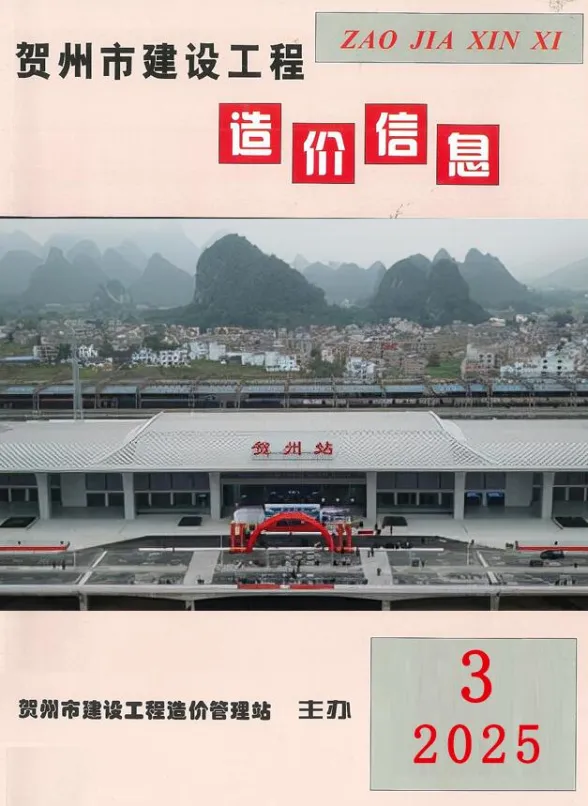 贺州市2025年3月建材造价信息PDF第一页