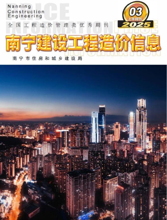 南宁2025年3月上半月信息价