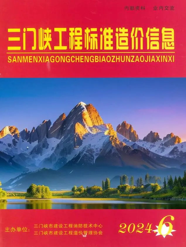 三门峡2024年11、12月(第6期)工程造价信息