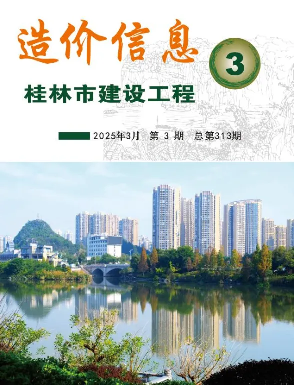 桂林市2025年3月建材造价信息PDF第一页
