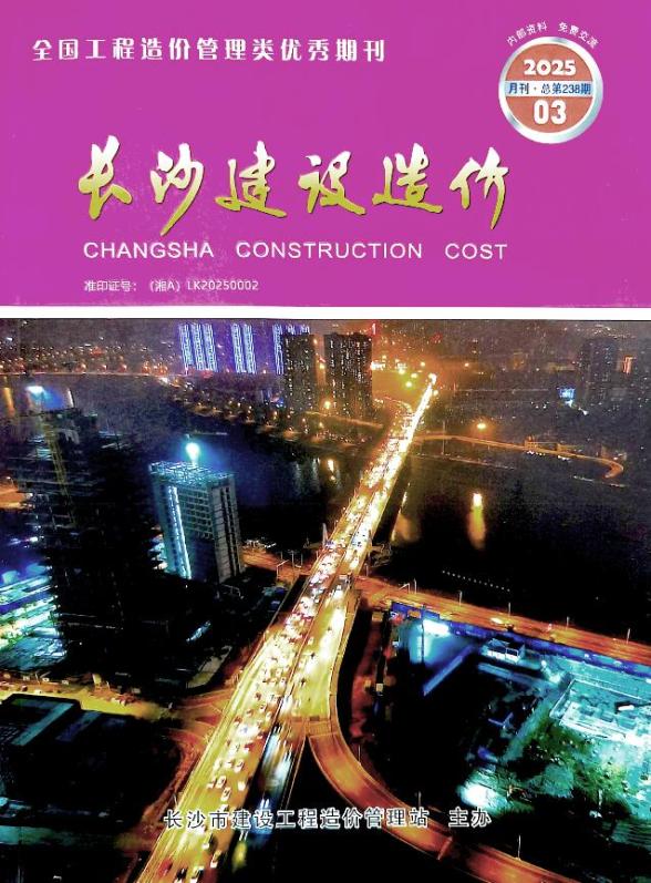 长沙市2025年3月造价信息