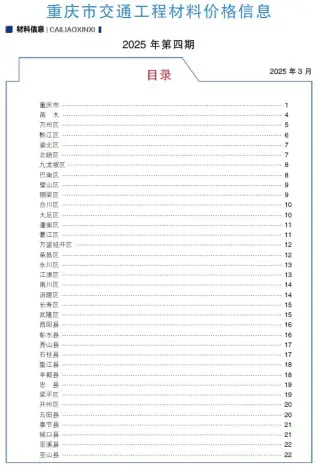 2025年重庆交通工程材料价