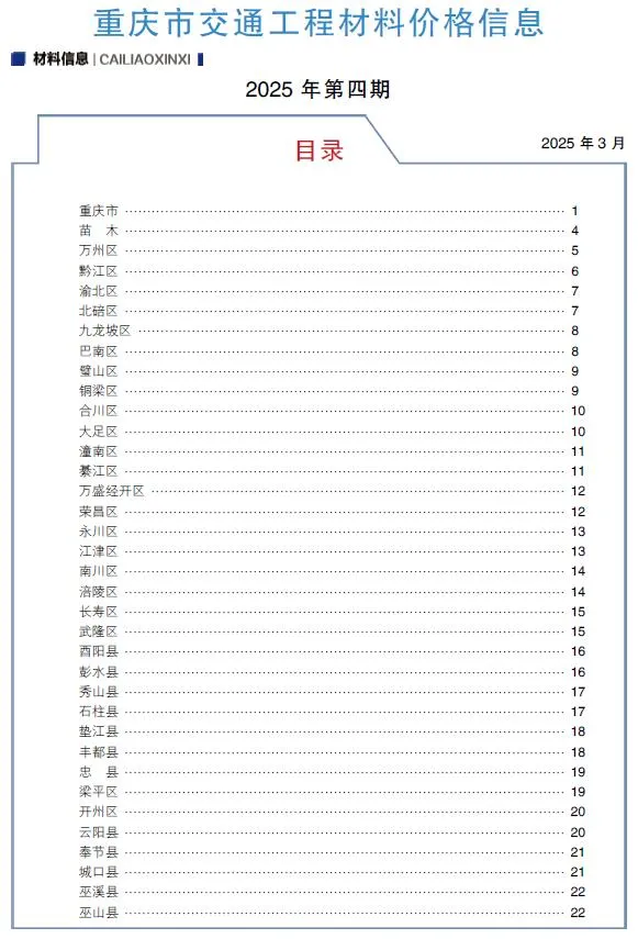 重庆2025年4月交通工程信息价