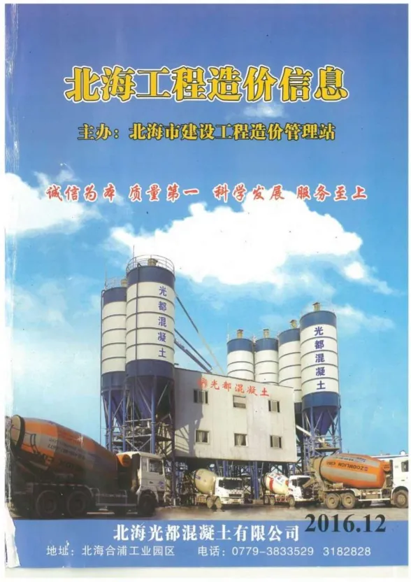 北海市2016年12月建材价格PDF第一页