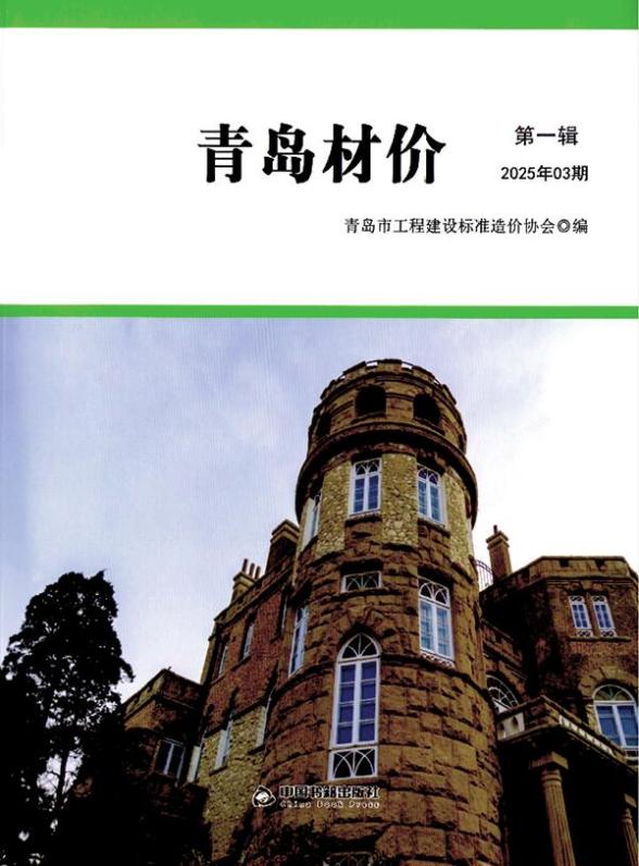 青岛市2025年3月信息价