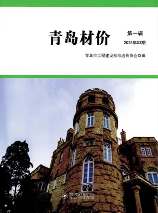 青岛市造价信息2025年3月含义介绍首图(建材参考价)