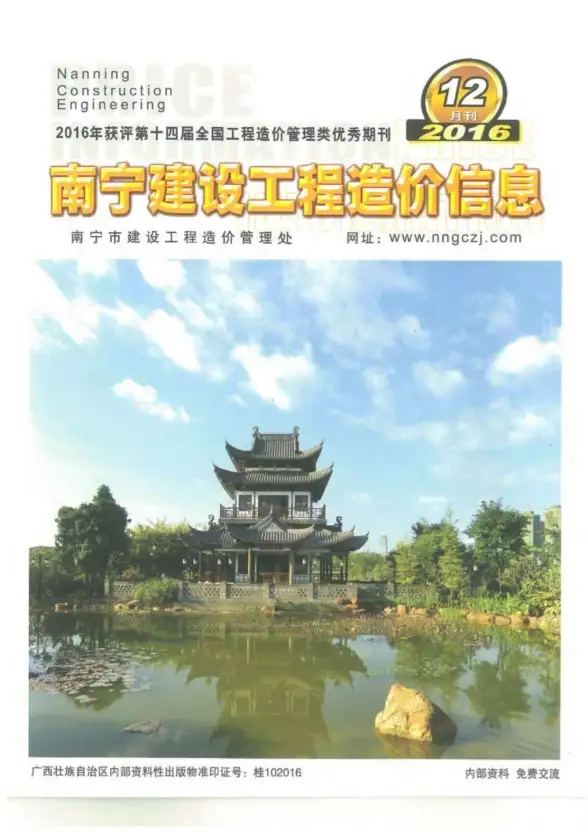 南宁市2016年12月工程造价信息