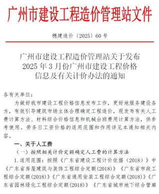广州2025年3月造价信息