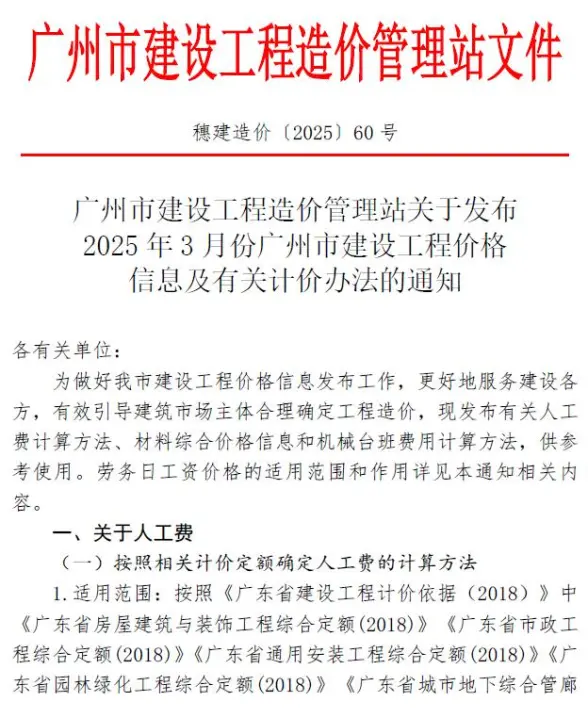 广州市2025年3月建筑造价信息
