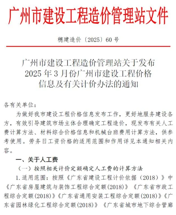 广州市2025年3月造价信息PDF第一页