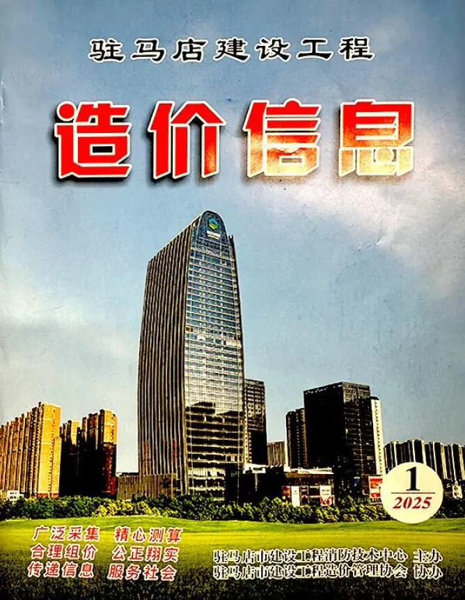2025年驻马店造价信息
