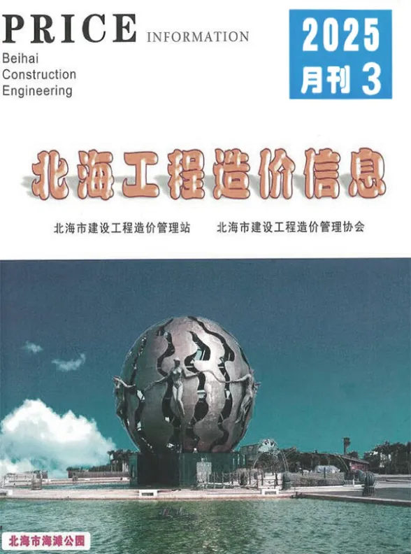 北海市2025年3月材料价格依据PDF第一页