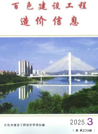 百色2025年3月工程造价信息价PDF电子版
