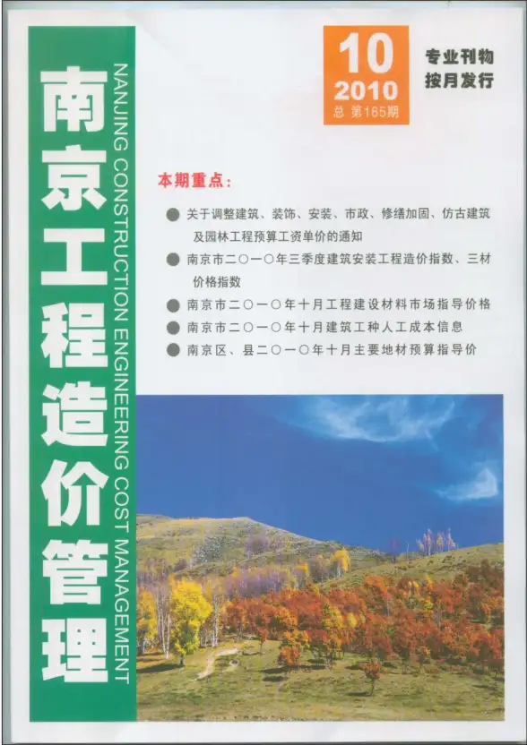 南京市2010年10月工程造价信息
