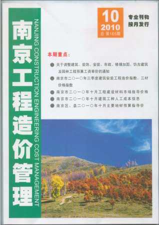 南京市2010年第10期造价信息期刊PDF电子版