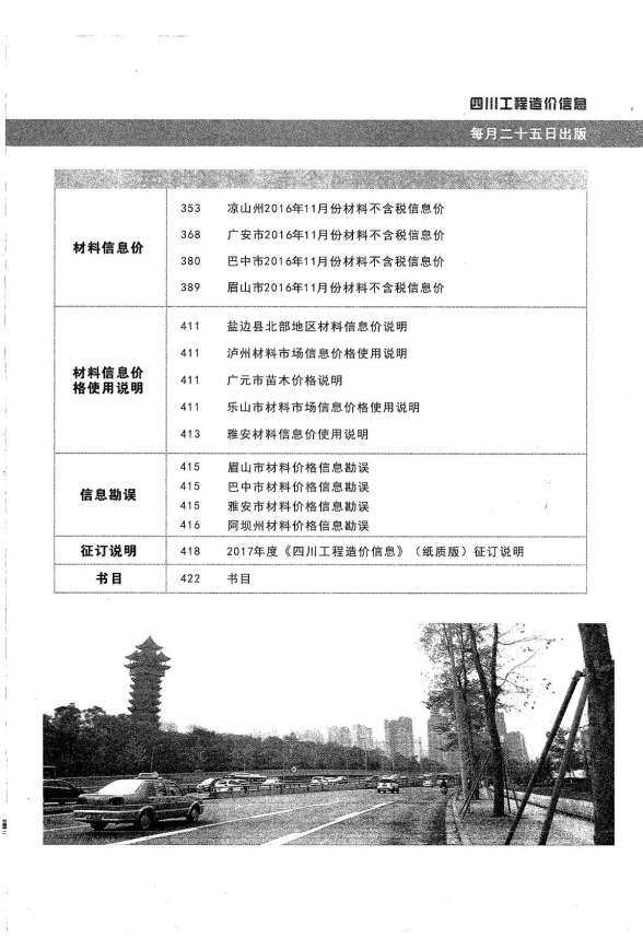 四川省2016年12月材料指导价