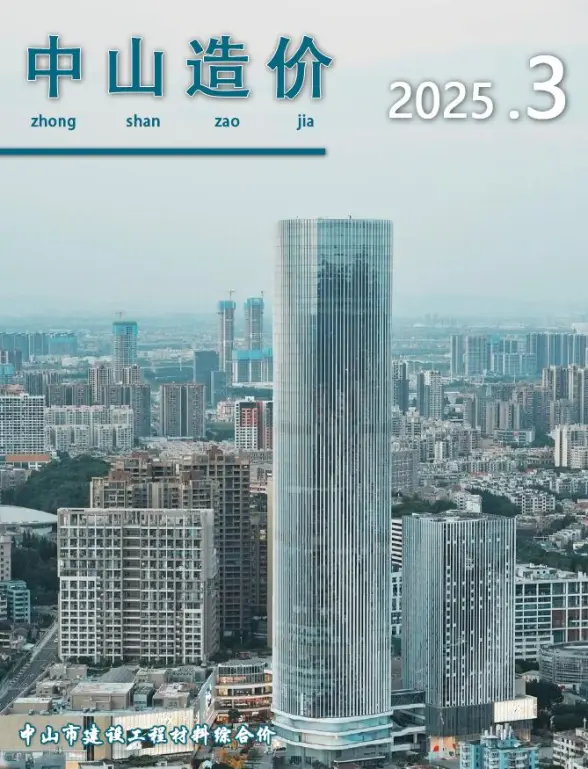 中山市2025年3月建筑造价信息