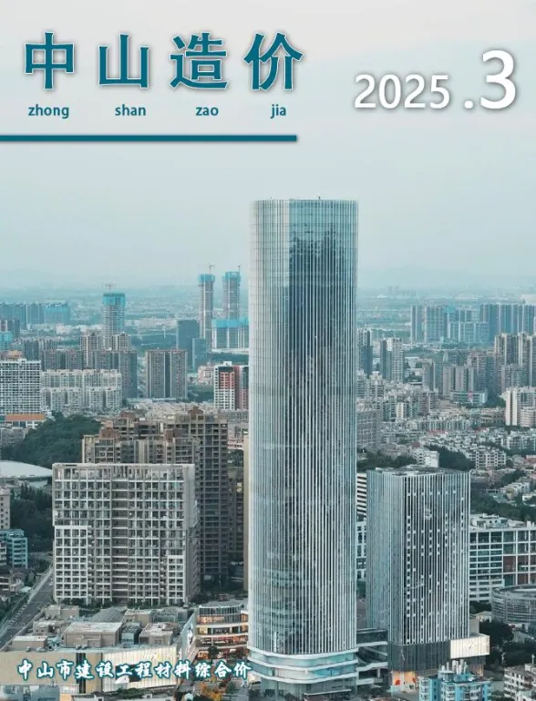 中山市2025年3月造价信息PDF第一页