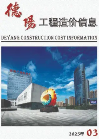德阳2025年3月工程造价信息