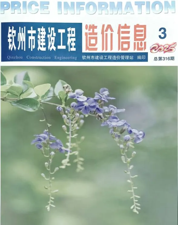 钦州市2025年3月建设工程造价信息封面