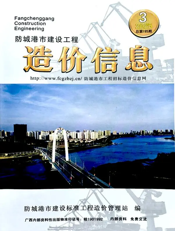 防城港2025年3月建设工程造价信息