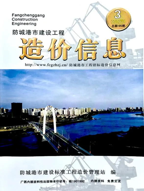 防城港市2025年3月建材造价信息PDF第一页