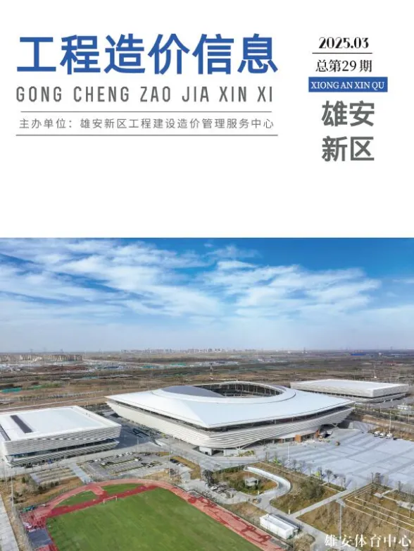雄安新区2025年3月材料价格信息PDF第一页