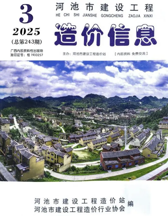 河池市2025年3月建材造价信息PDF第一页