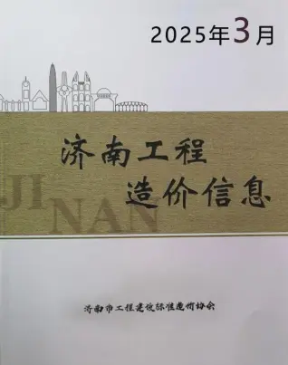 济南市官方电子版造价信息