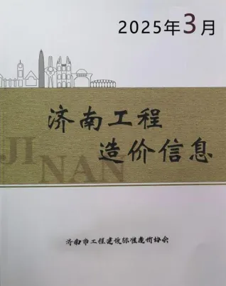 2025年3月济南工程造价信息(建材指导价)第一页