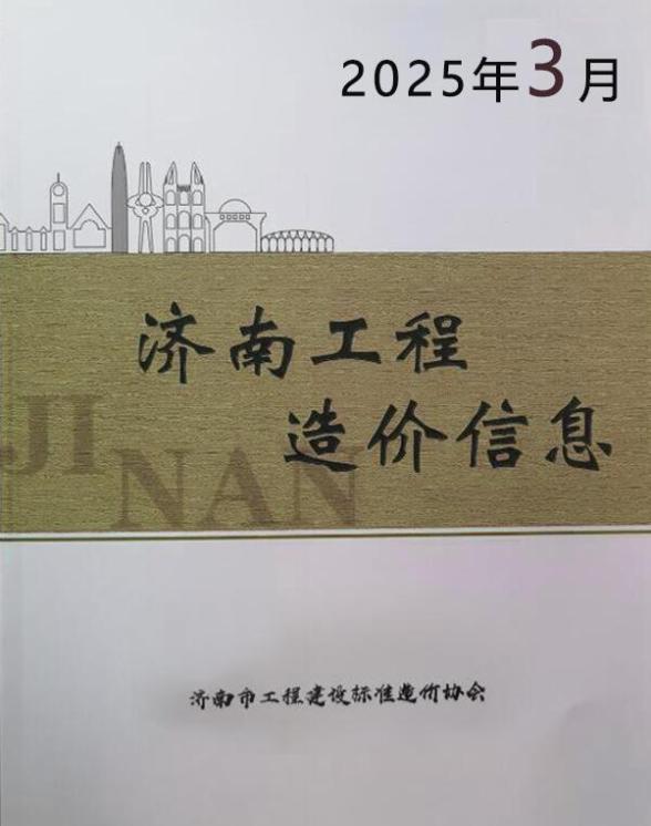 济南市2025年3月工程造价信息