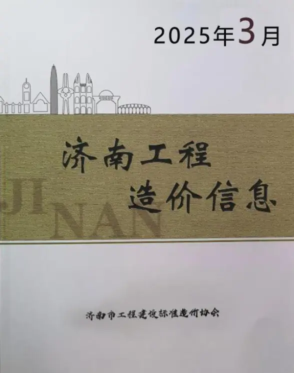济南市2025年3月工程造价信息