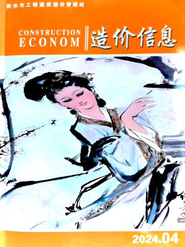 衡水2024年7、8月(第4期)