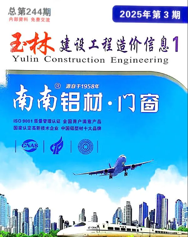 玉林2025年3月建设工程造价信息(建材价格信息)封面