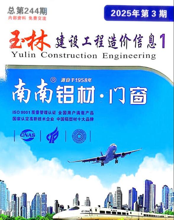玉林市2025年3月信息价