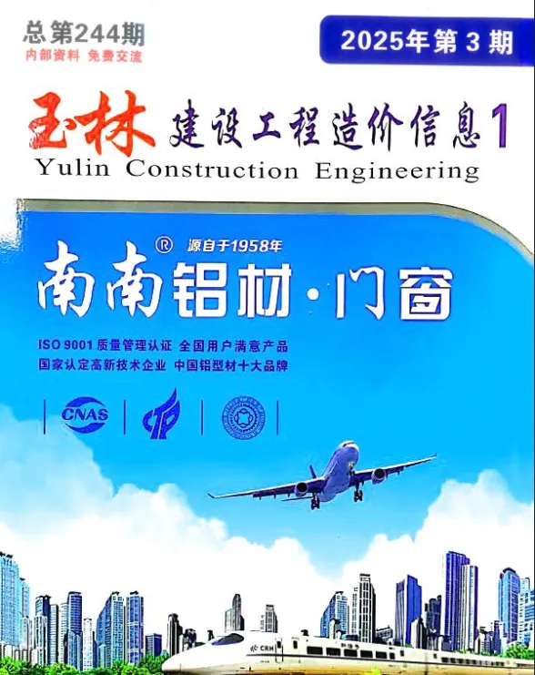 玉林2025年3月造价信息期刊扫描件pdf 玉林2025年3月造价信息