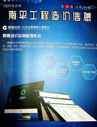 南平市官方电子版造价信息