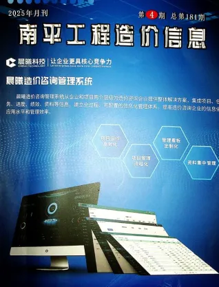 南平2025年4月(含建材厂商)造价信息首图