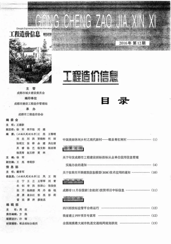成都市2016年12月工程造价信息