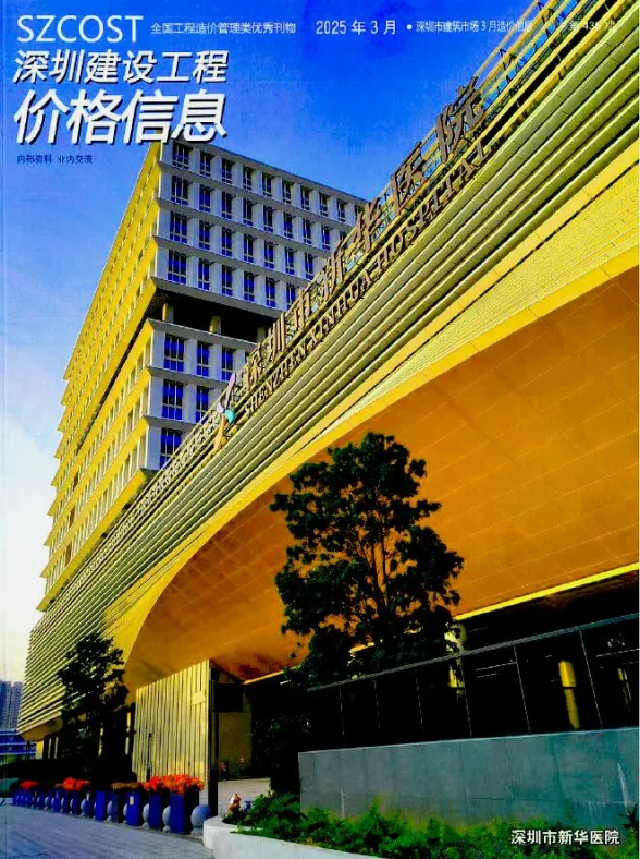 深圳市2025年3月造价信息PDF第一页