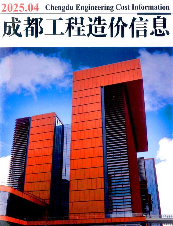 成都市2025年4月工程造价信息
