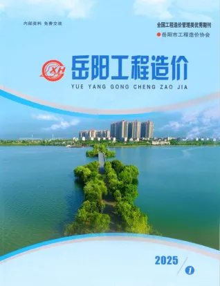 岳阳市2025年1、2月(第1期)造价信息简介首图