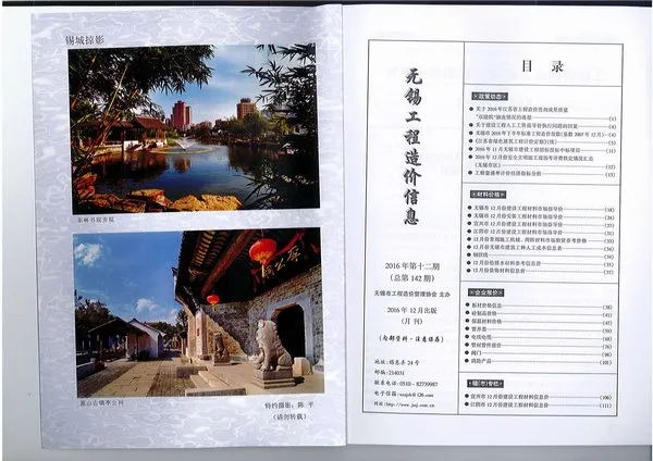 2016年12月无锡工程造价信息