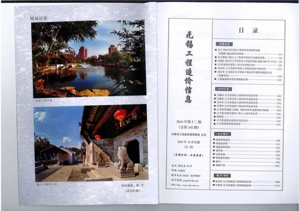 无锡市2016年12月结算造价信息